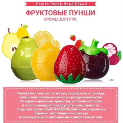 Купить крем для рук  «Fruits Punch Hand Cream» (фрукты в ассортименте) 40грамм
